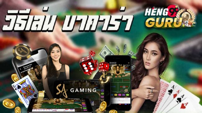 สูตร บา ค่า ร่า sa gaming ออ โต้-Heng99guru