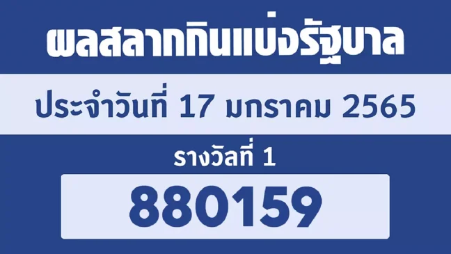  ตรวจ หวย 16 มกราคม 2566 ไทยรัฐ