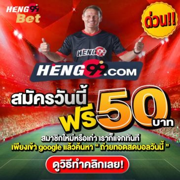 เครดิตฟรี-heng99guru