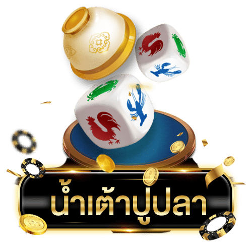 น้ำเต้าปูปลา747 - heng99guru