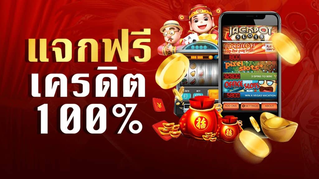 casino online เครดิตฟรี