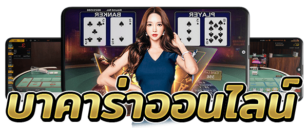 บาคาร่าเว็บตรง777 - "Baccarat direct website 777"