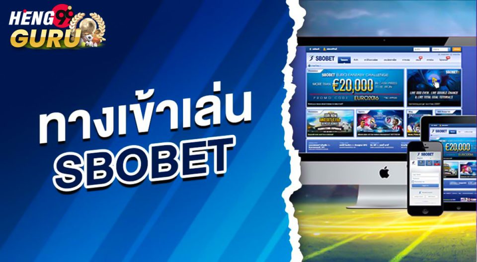 ทางเข้า sbobetโดยตรง - "Direct entrance to sbobet"