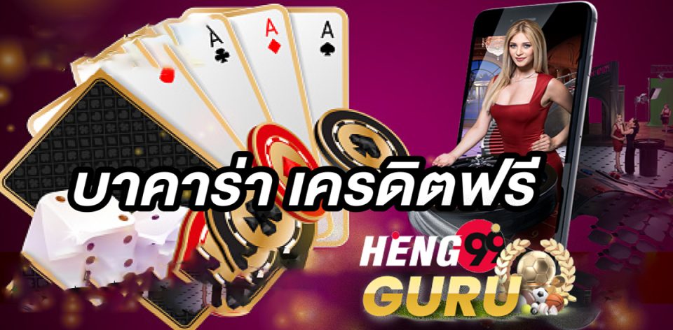 เว็บปั่น บาคาร่าฟรี-"Free baccarat spinning website"