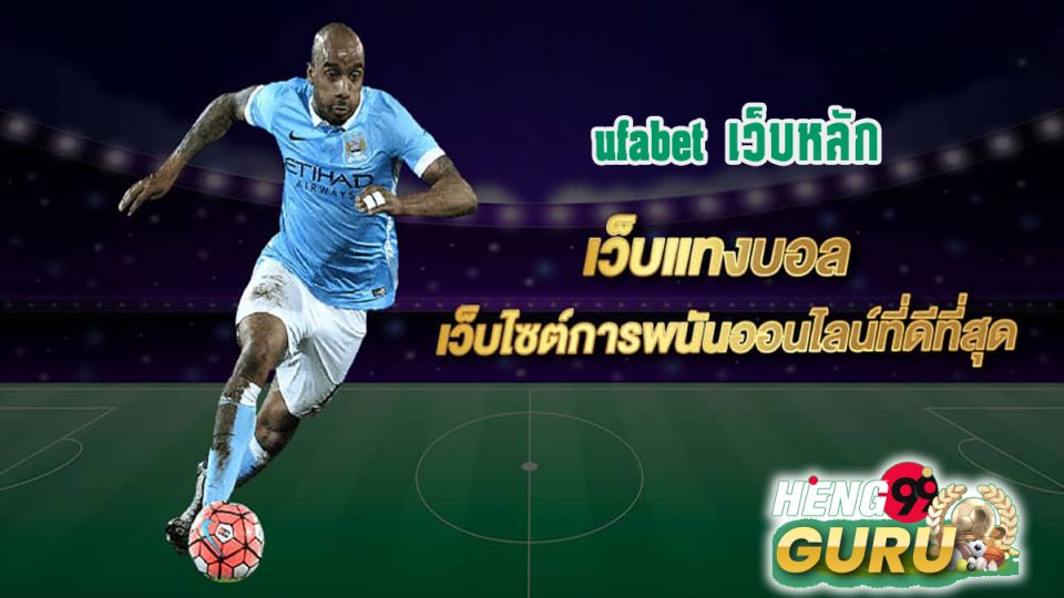 ufabet เว็บหลัก -"Ball"