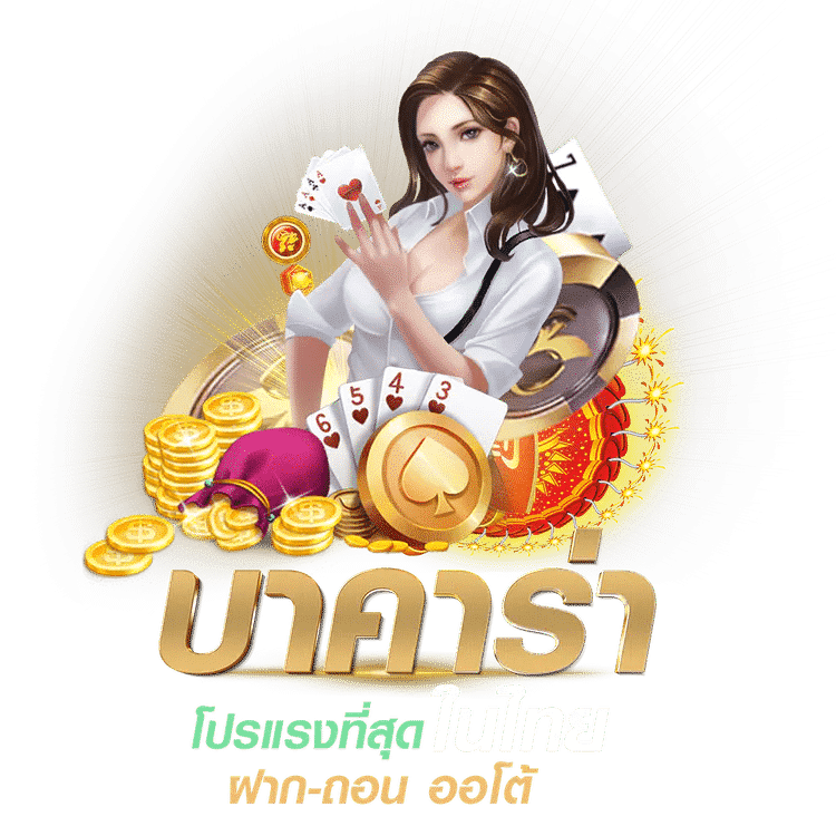 เว็บ บา ค่า ร่า สล็อต-"Baccarat slots website"