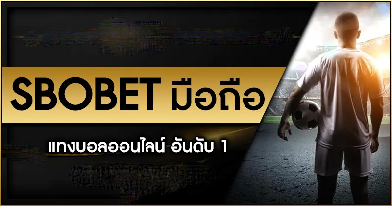 วิธีสมัคร sbobet ไม่ผ่านเอเย่นต์-"How to apply for sbobet without going through an agent"