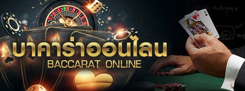 วิธีเล่นบาคาร่าai-"How to play baccarat ai"