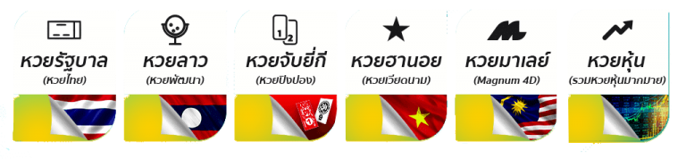 เว็บหวยออนไลน์ถูกกฎหมาย-"Online lottery website is legal"