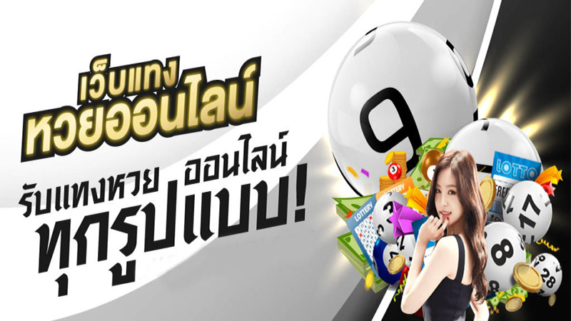 สมหวังหวย ออนไลน์-"Somwang lottery online"