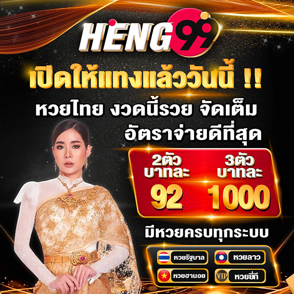 เว็บหวยออนไลน์ อัตราจ่ายสูงสุด-"Best payout rate"