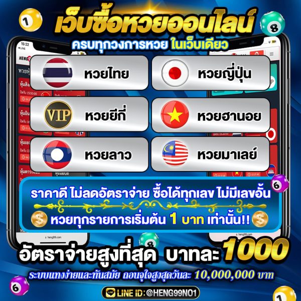 หวยเด็ดๆ เข้าทุกงวด -"Great lottery numbers come every draw."