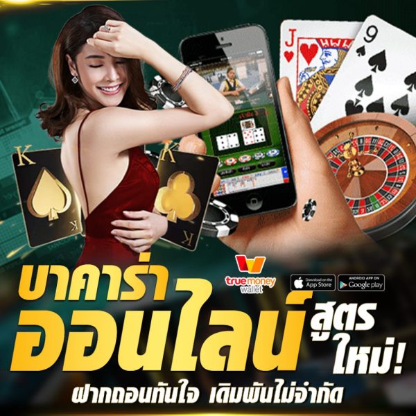 บาคาร่าเว็บตรง-"Direct website baccarat"