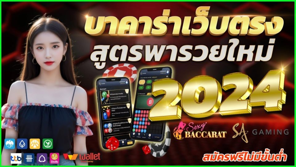 ทางเข้าบาคาร่ามือถือ -"Mobile baccarat- entrance"