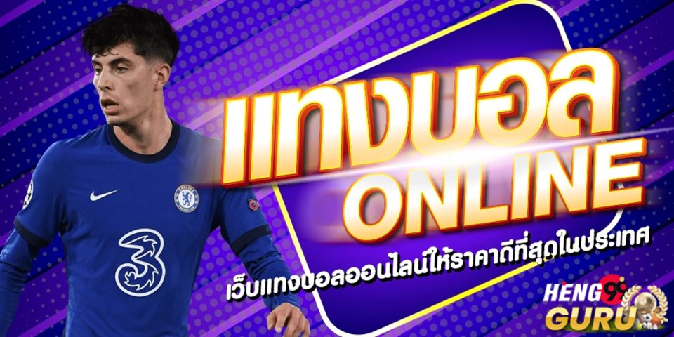 ทีเด็ด บอลเต็งvip-"Football betting"