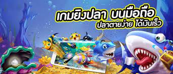 เกมยิงปลาเว็บไหนดี - "Which website for fish shooting games is good?"