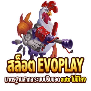 ค่ายเกม evoplay-"evoplay game camp"