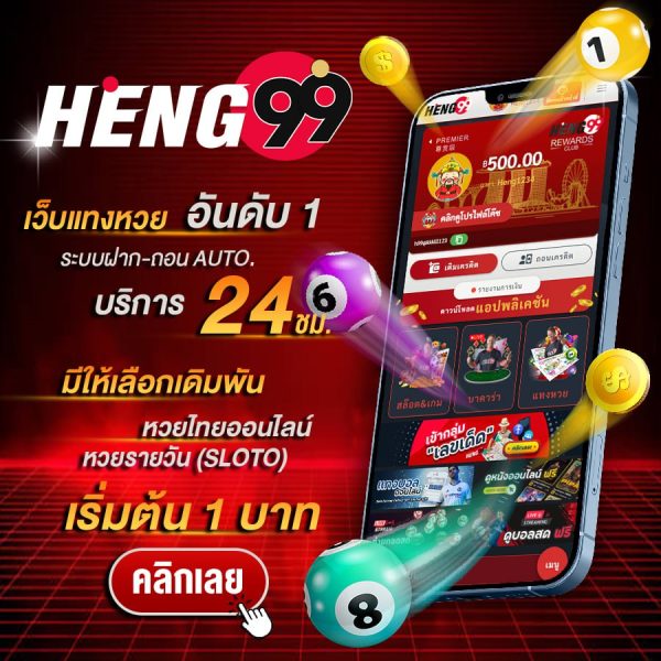 heng99 หวยออนไลน์-"heng99 online lottery website"