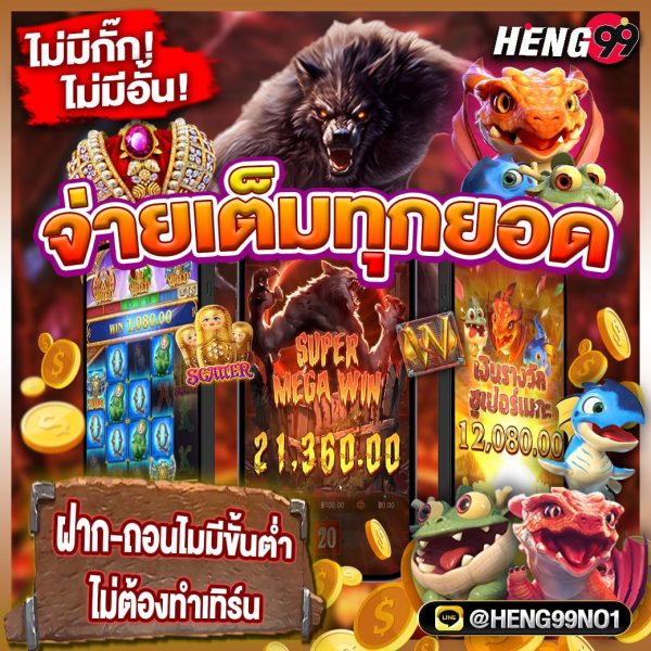 เฮง99สล็อตออนไลน์ - "heng99 online slots"