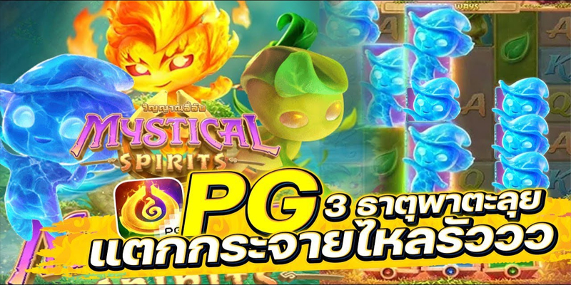 เกมสล็อต Mystical-"Mystical slot game"