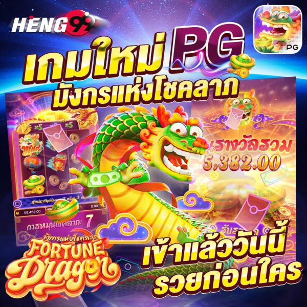 เกมใหม่จาก PG-"New game from PG"