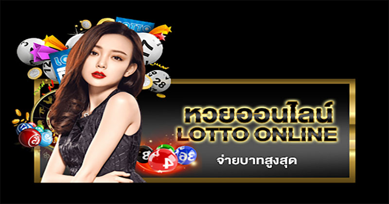 เว็บหวยออนไลน์ ถูกกฎหมาย-"Online lottery website is legal"