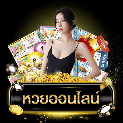 เว็บหวยออนไลน์จ่ายจริง 2024-"Online lottery website, real payout-2024"