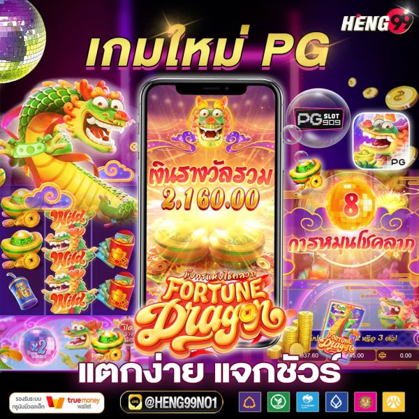 เกมส์พีจี-"PG games"