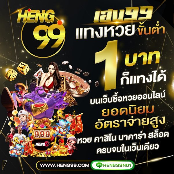 เว็บหวยออนไลน์ยอดนิยม-"Popular online lottery website"