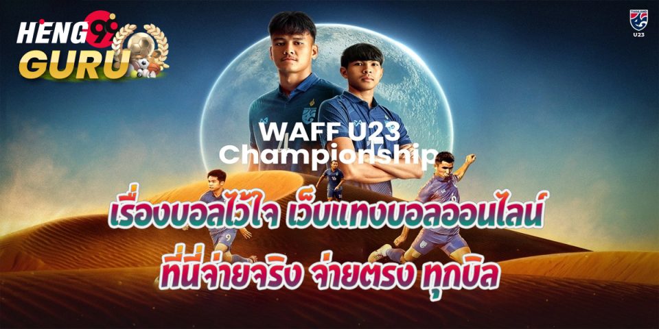 บอลไทย U23-"ball"