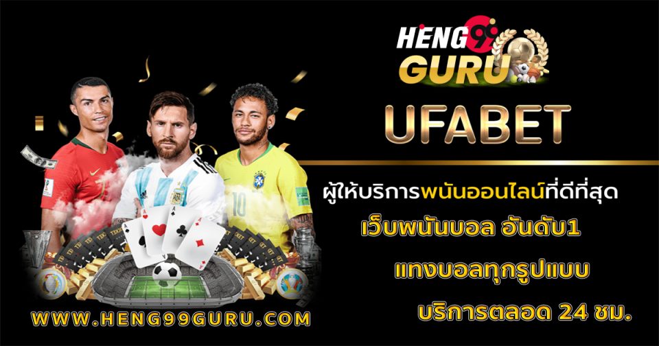 UFABET พนันออนไลน์ -"Football betting"