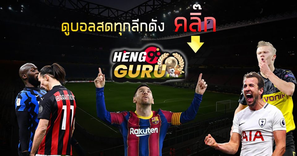 ดูบอลต่างประเทศ Pantip - "Football betting"