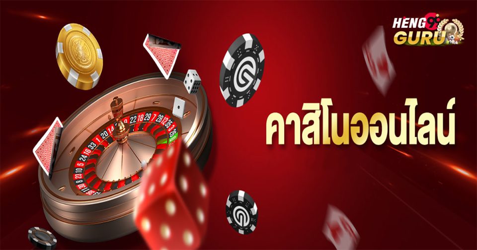 คาสิโนออนไลน์24ชม-"casino"