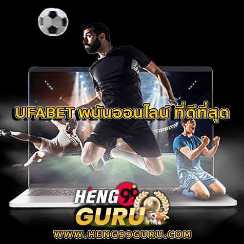 UFABET พนันออนไลน์ -"UFABET online gambling"