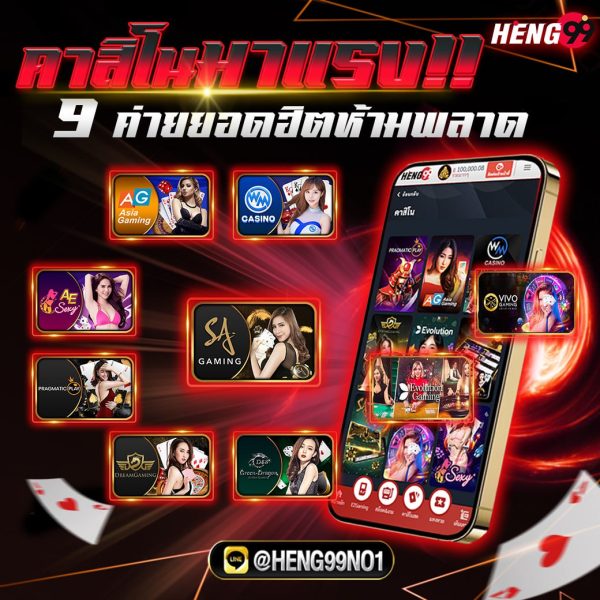 9 ค่ายคาสิโน ยอดฮิต ห้ามพลาด -"9 popular casino camps don't miss them"