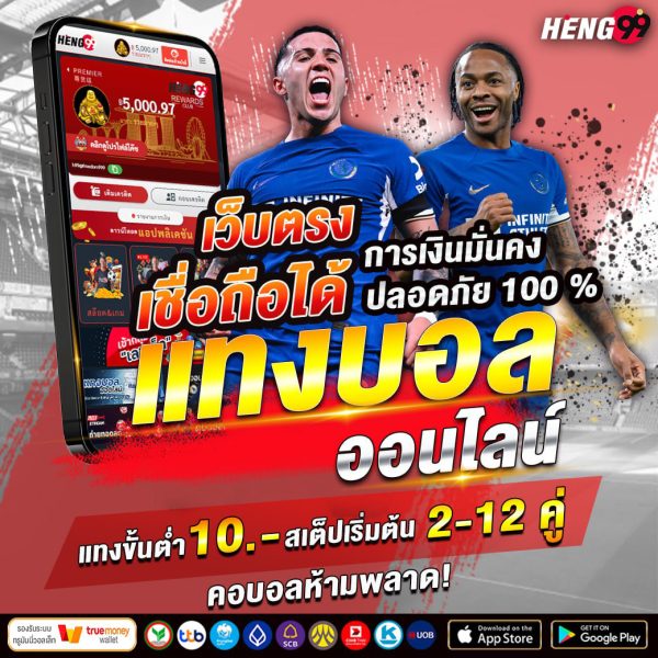 แทงบอล-"Football betting"