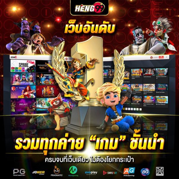 เว็บพนันอันดับ 1-"Number 1 gambling website"