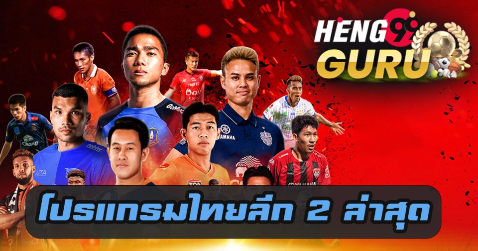 ไทยลีก 2-''Thai League 2''