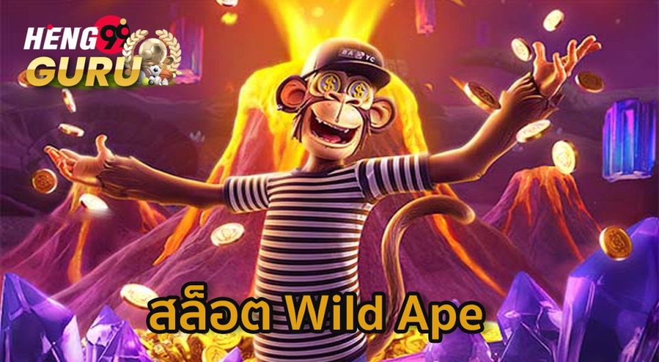 สล็อต Wild Ape-" Slots"