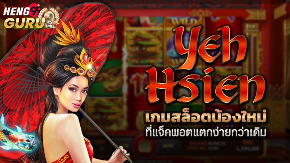 สล็อต Yeh Hsien Deluxe-"Yeh Hsien Deluxe Slots"