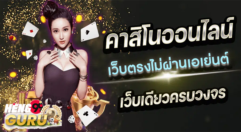 คาสิโน ภาษาอังกฤษ-"casino english"