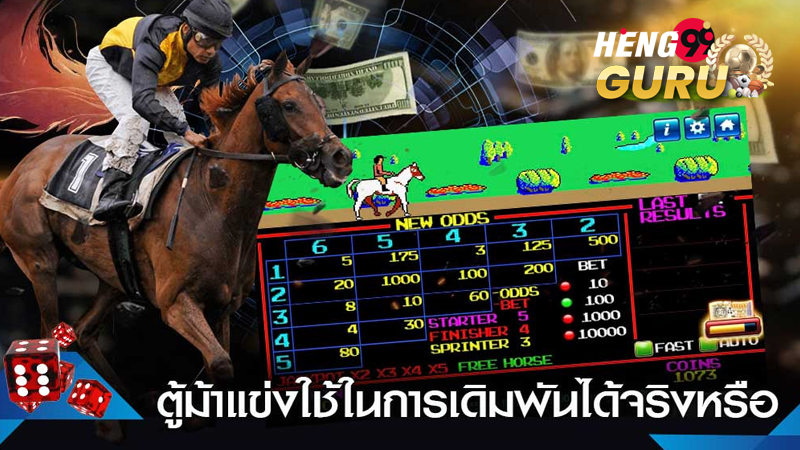 ตู้ม้าหยอดเหรียญ - " coin operated horse kiosk "