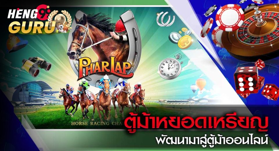 ตู้ม้าหยอดเหรียญ - " coin operated horse kiosk "