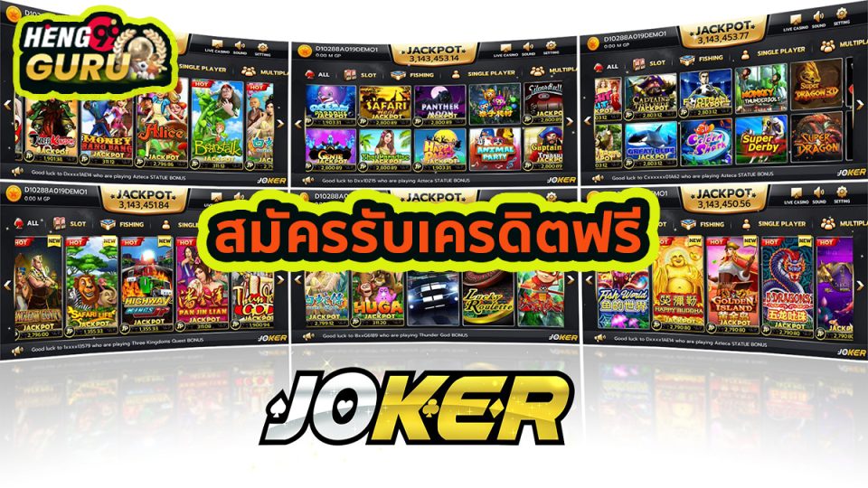 joker gaming ฟรีเครดิต-"joker gaming free credit"