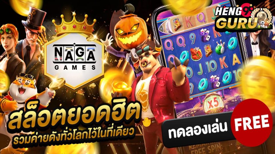 ค่าย naga games -"games "