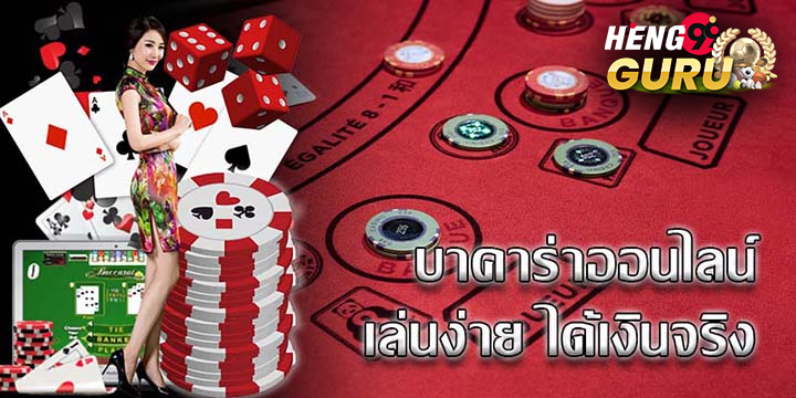 บา ค่า ร่า 999-"Baccarat 999"