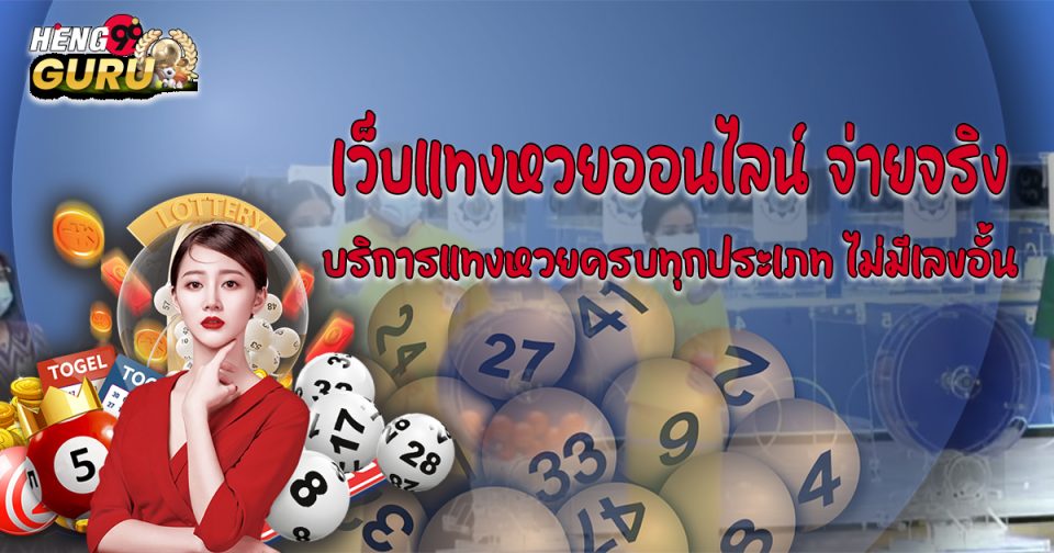 แทงหวย slotto-"Bet on the lottery slotto"