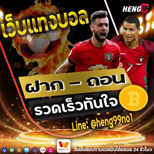 เว็บฟุตบอลไม่มีขั้นต่ำ-"Football websites have no minimum."