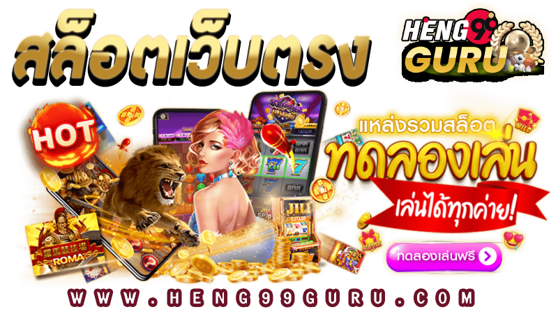 สล็อตทดลองเล่นฟรีทุกค่าย -"Free trial slots for every camp"