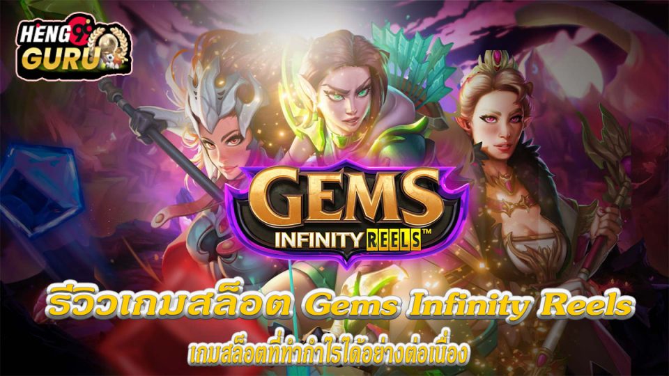 Gems Infinity Reels -"Slots"